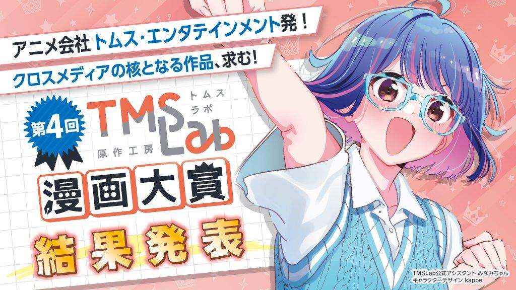 第4回 漫画大賞 結果発表