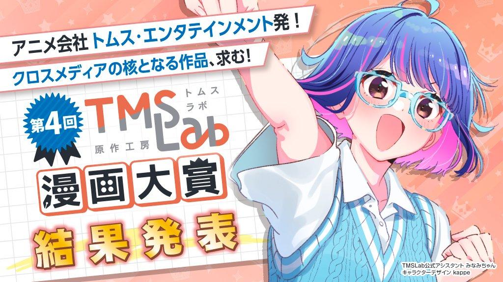 第4回 漫画大賞 結果発表