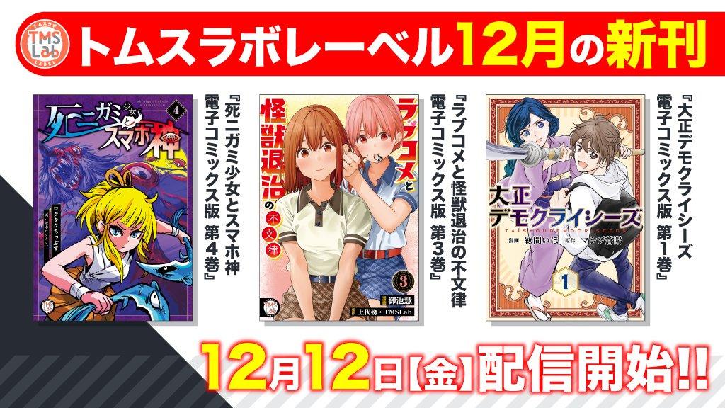電子コミックス（単行本版）3タイトル配信開始！