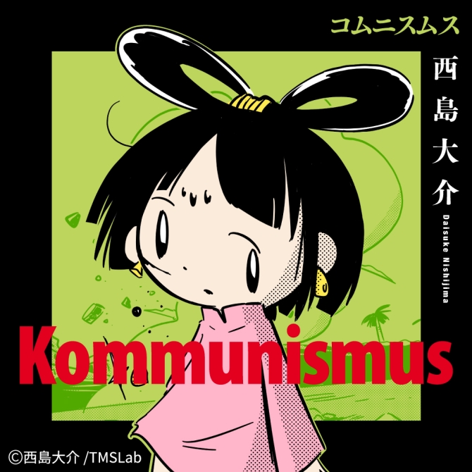 コムニスムス