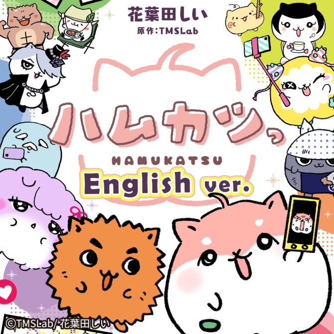 HAMUKATSU English ver.