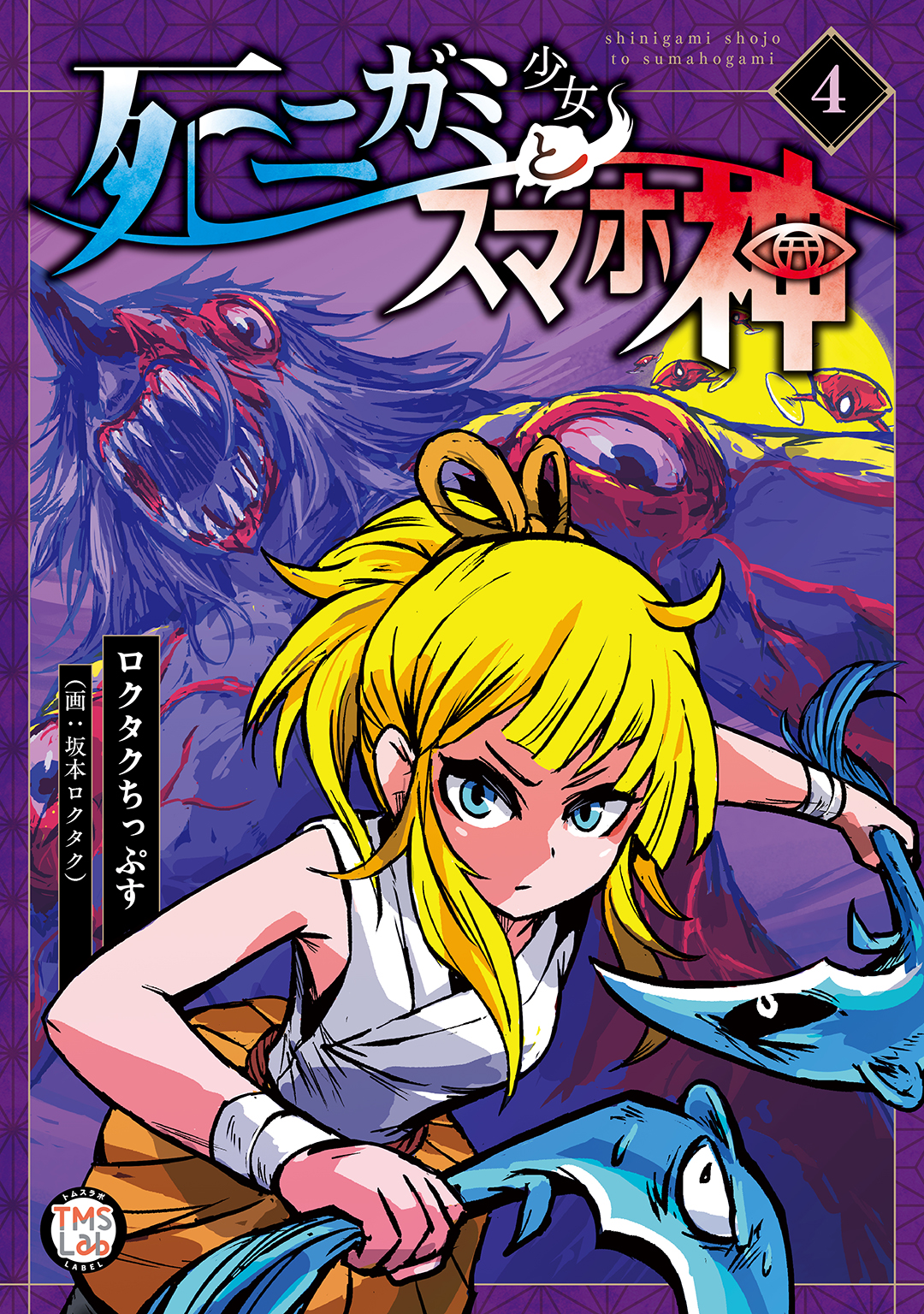 電子コミックス版 第4巻【試し読み】