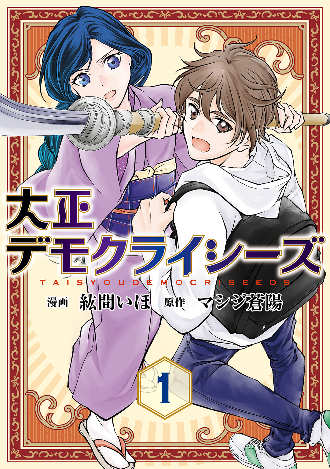 電子コミックス版 第1巻【試し読み】