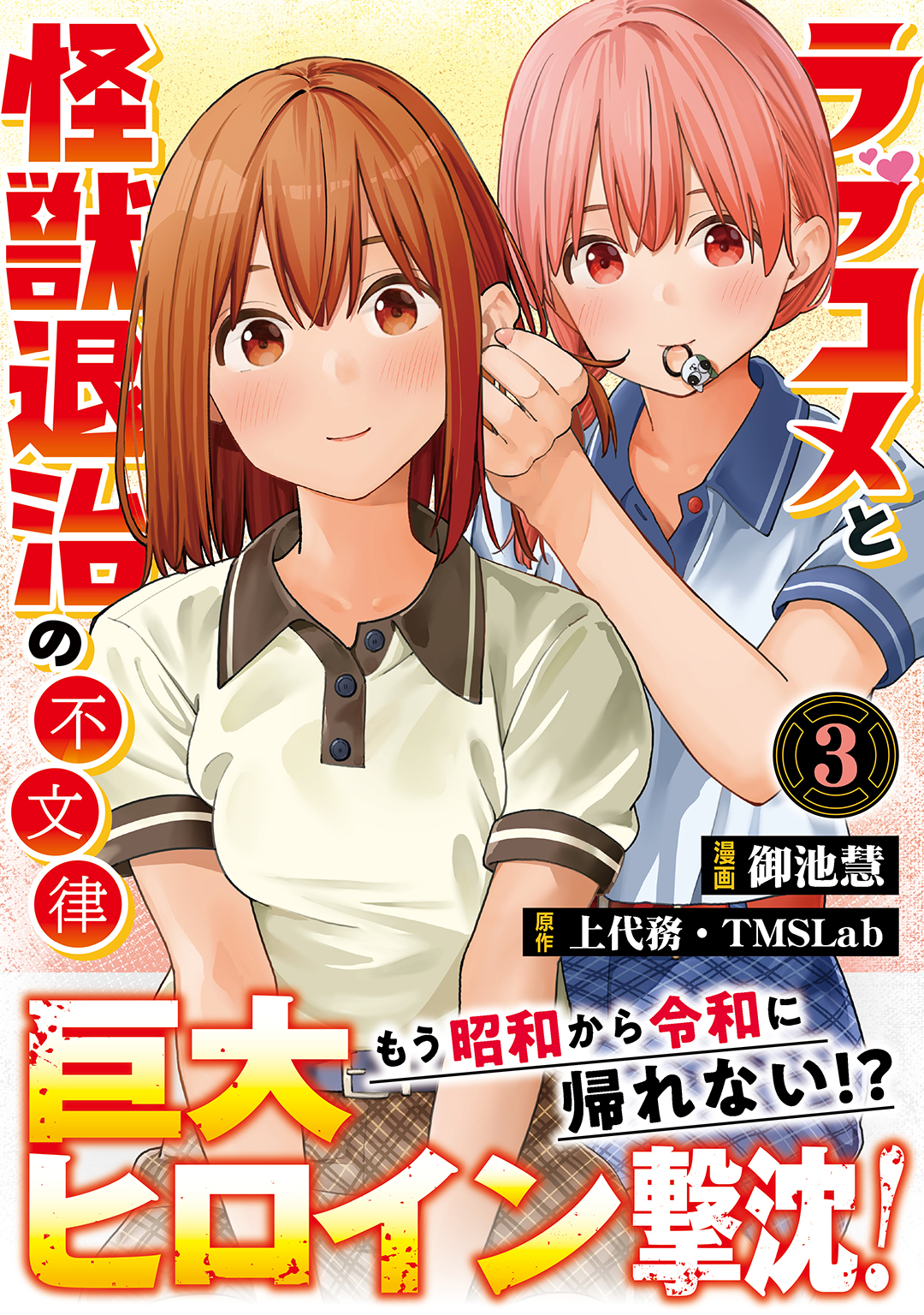 電子コミックス版 第3巻【試し読み】