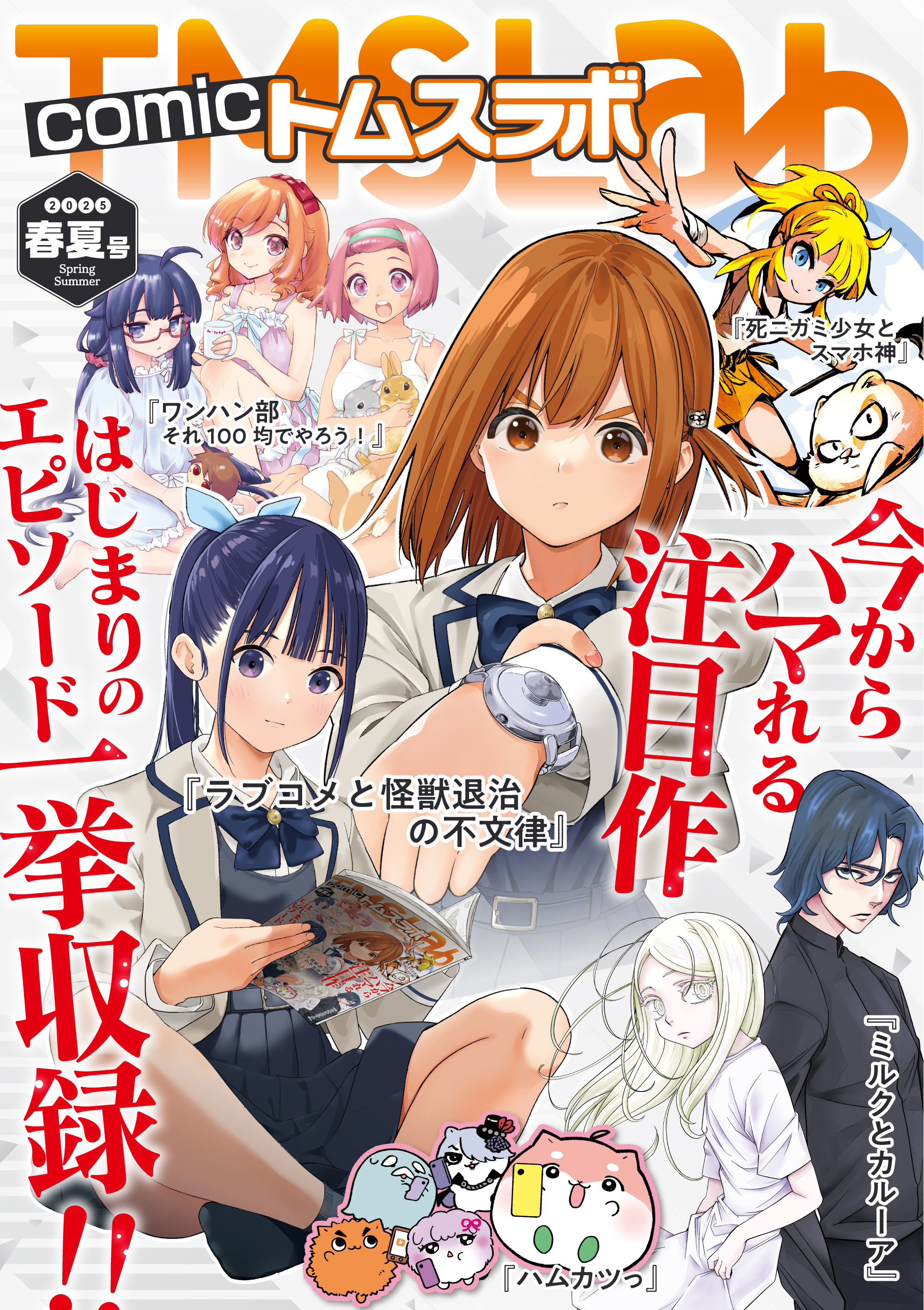 コミック・アニメ TOM 【確定】comicトムスラボ_表紙