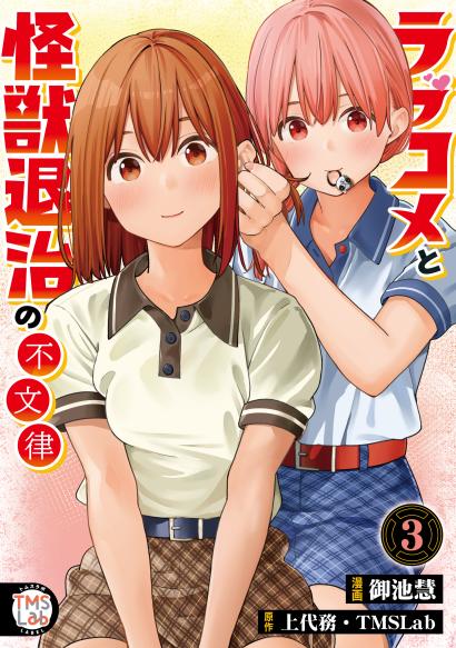 漫画色々 電子コミックス（単行本版）3タイトル配信開始！ | お知らせ