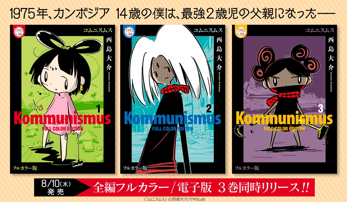 『コムニスムス』