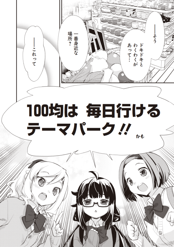 放課後の100円ショップパトロールは習慣のひとつ。