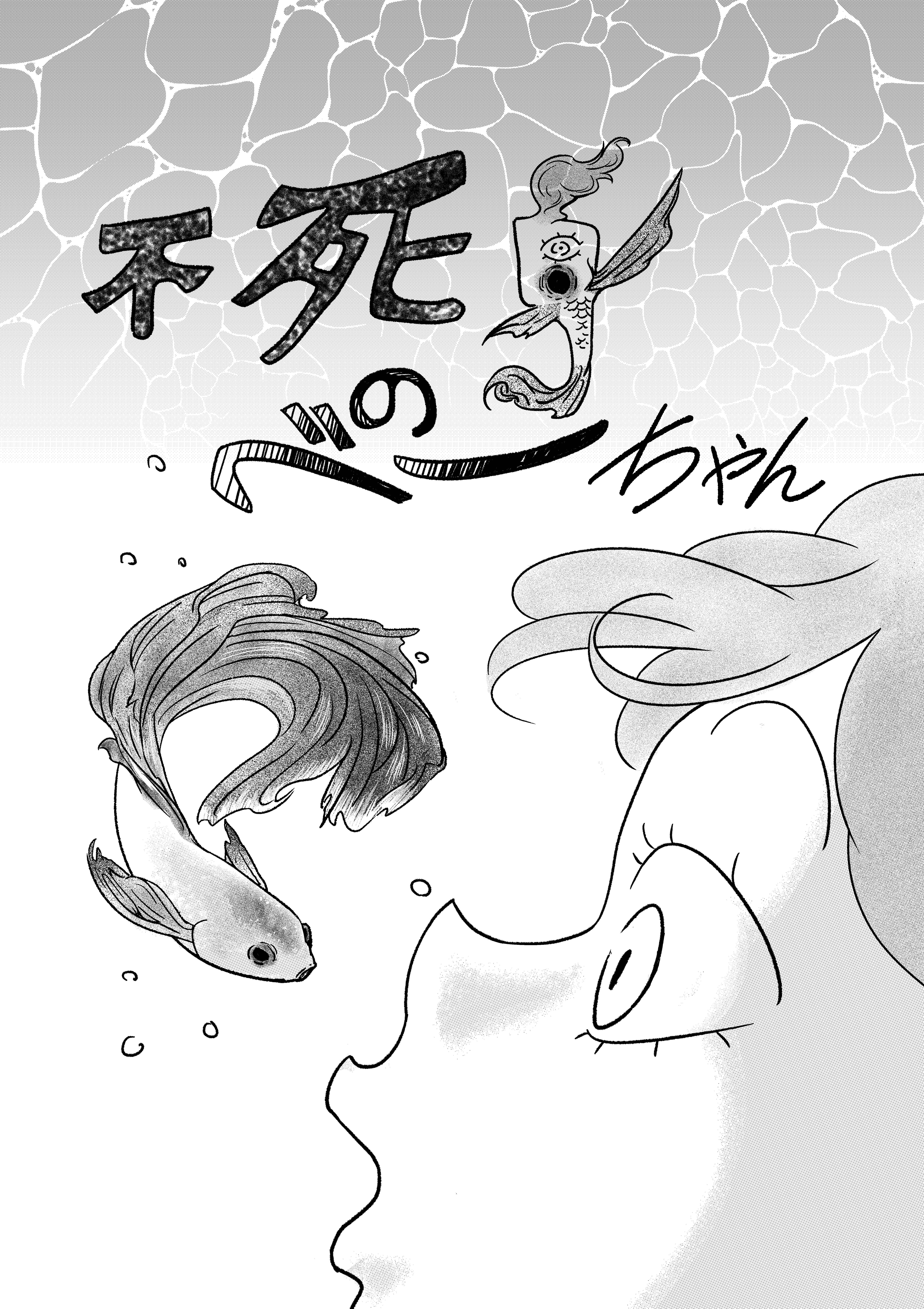 不死身のべーちゃん | スペシャル | 原作工房 TMSLab（トムスラボ）